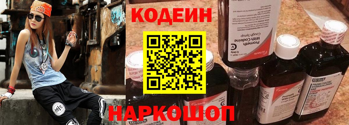 Луга  Codein напиток Lean (лин)  Вход с VPN  Codein Purple Drank 