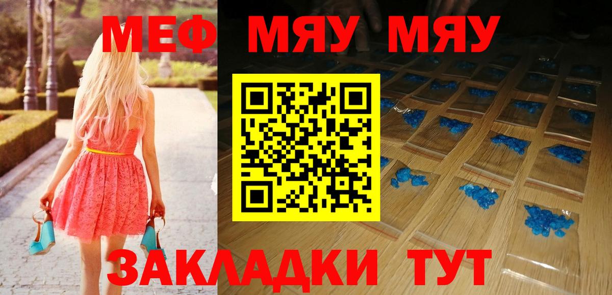 Меф кристаллы  МЯУ-МЯУ мяу мяу  МЯУ-МЯУ  Вход с VPN  Луга 